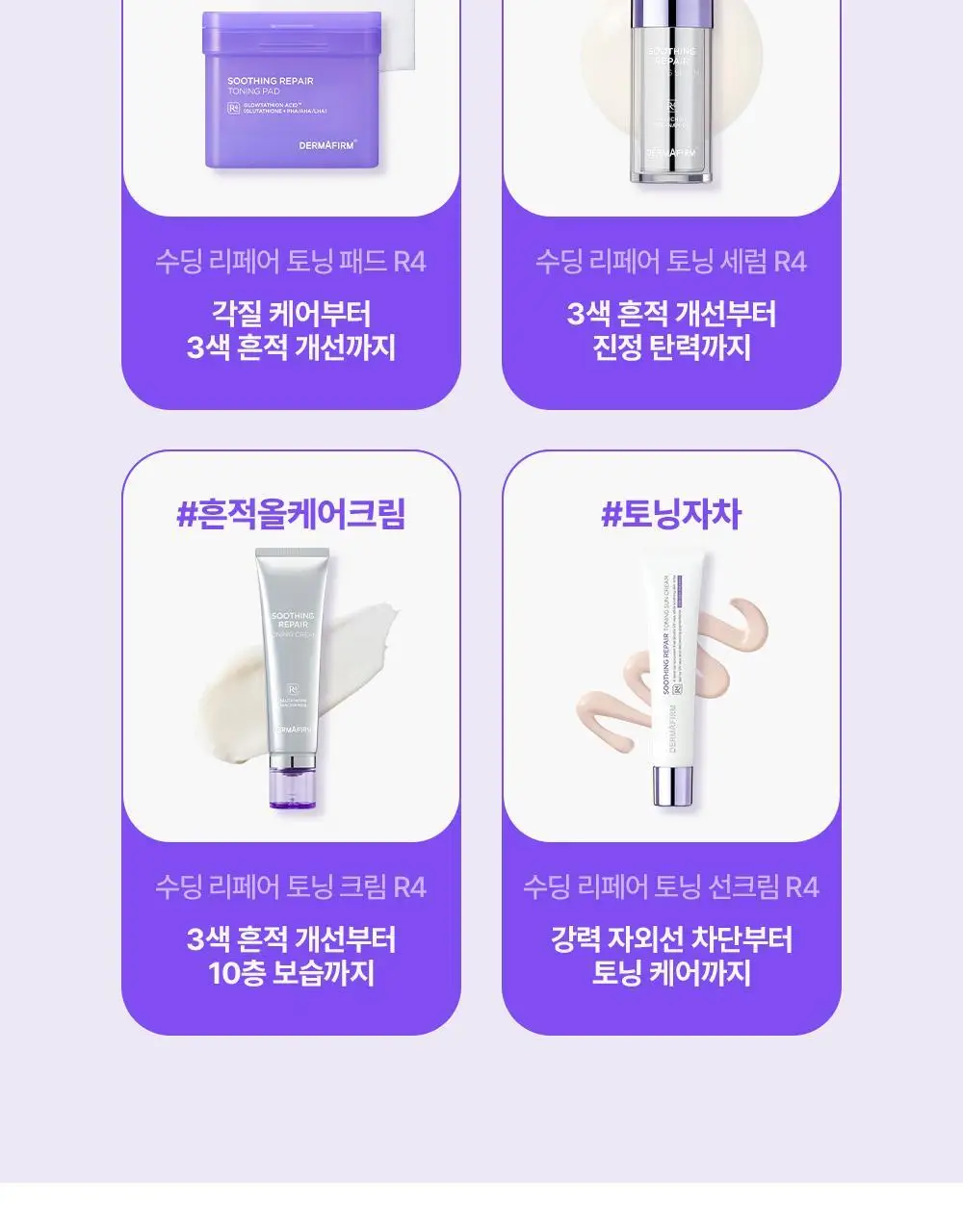 [흔적케어크림] 더마펌 수딩 리페어 토닝 크림 R4 50ml 기획 (+30ml) 상세페이지 37